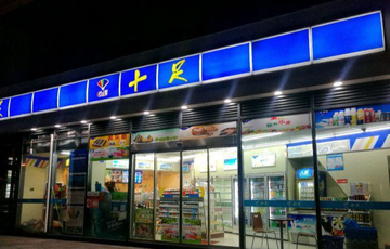 十足便利店内容营销推广